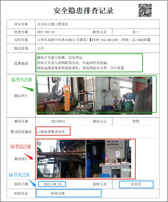 二維碼記錄如何打印存檔？(圖10)