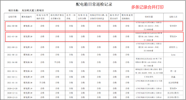 二維碼記錄如何打印存檔？(圖7)