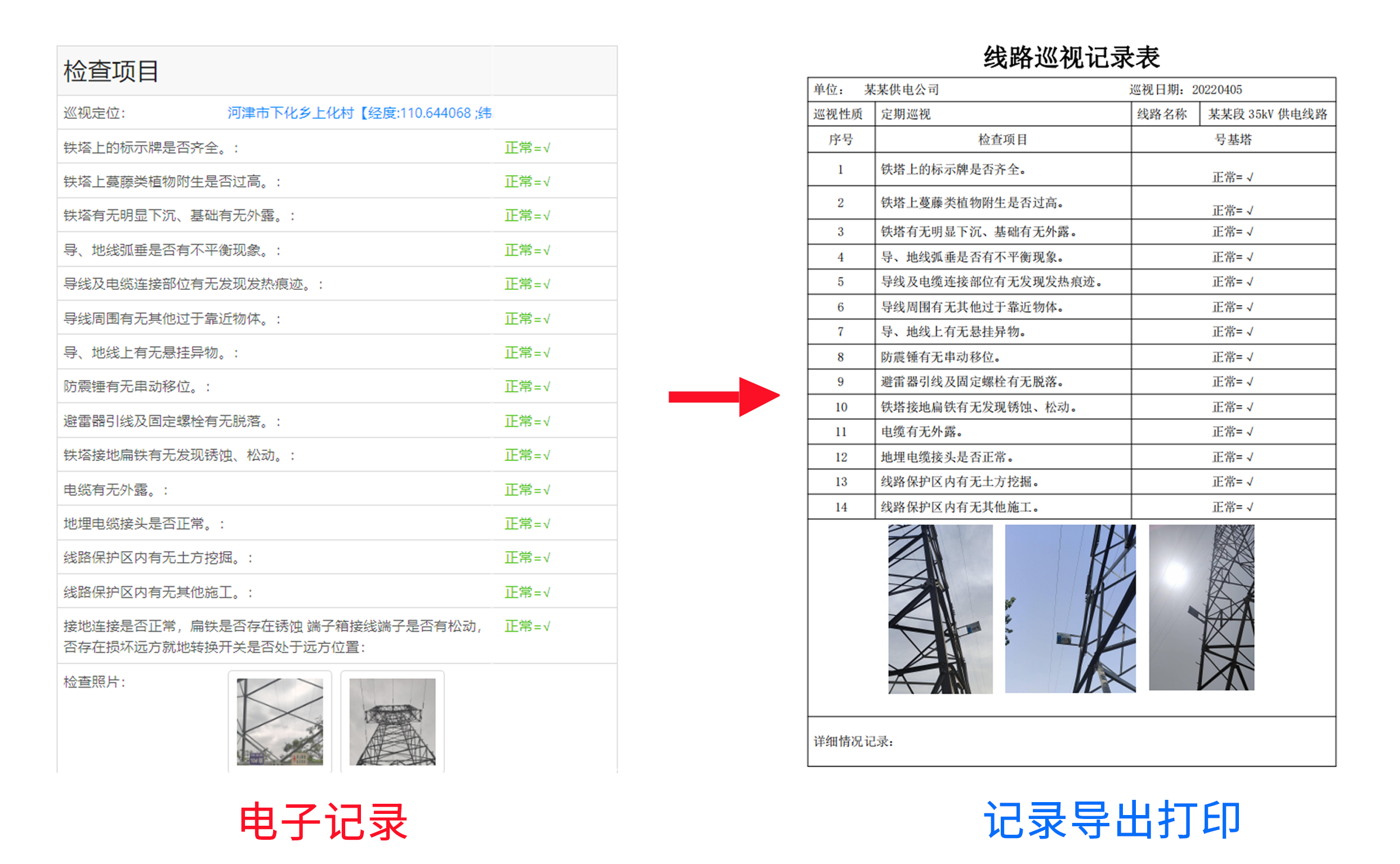 紙質(zhì)巡檢對(duì)比電子巡檢2.png